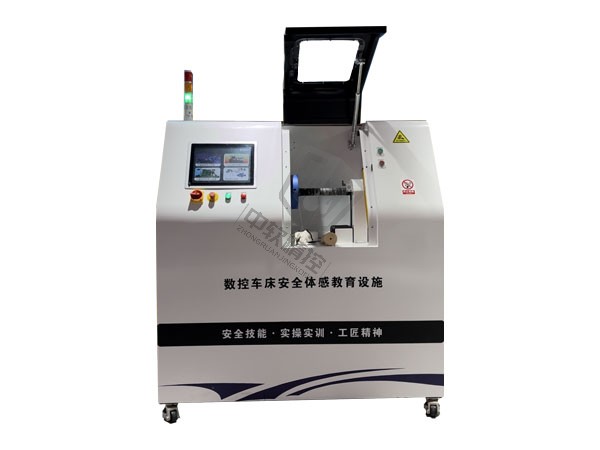 数控车床安全体感教育设施
